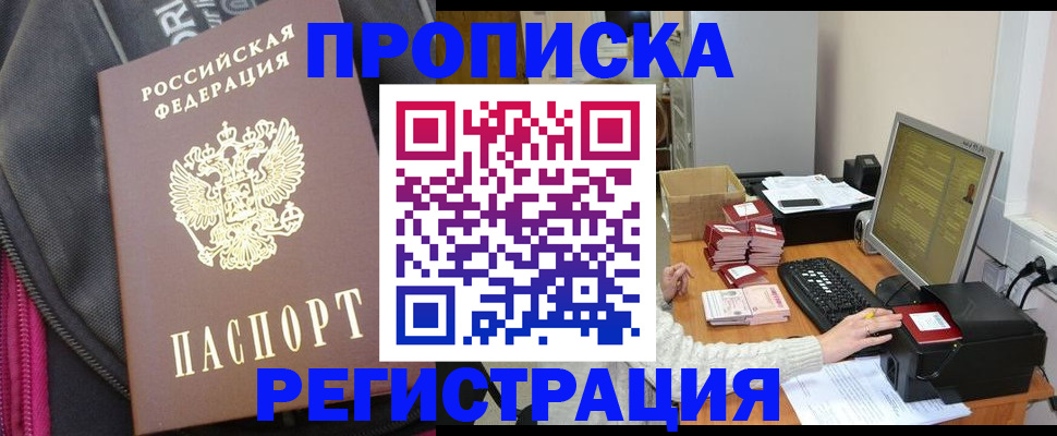 прописка для работы в Нижнеудинске