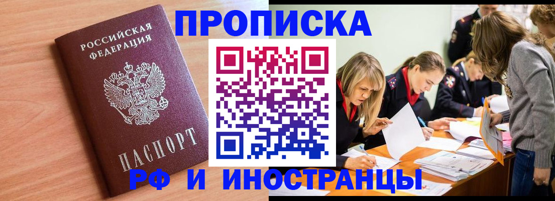 прописка для работы в Нижнеудинске