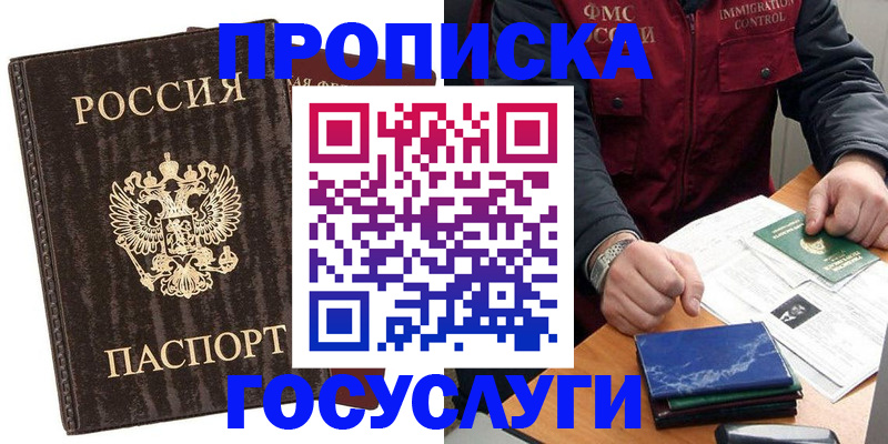 прописка для работы в Нижнеудинске